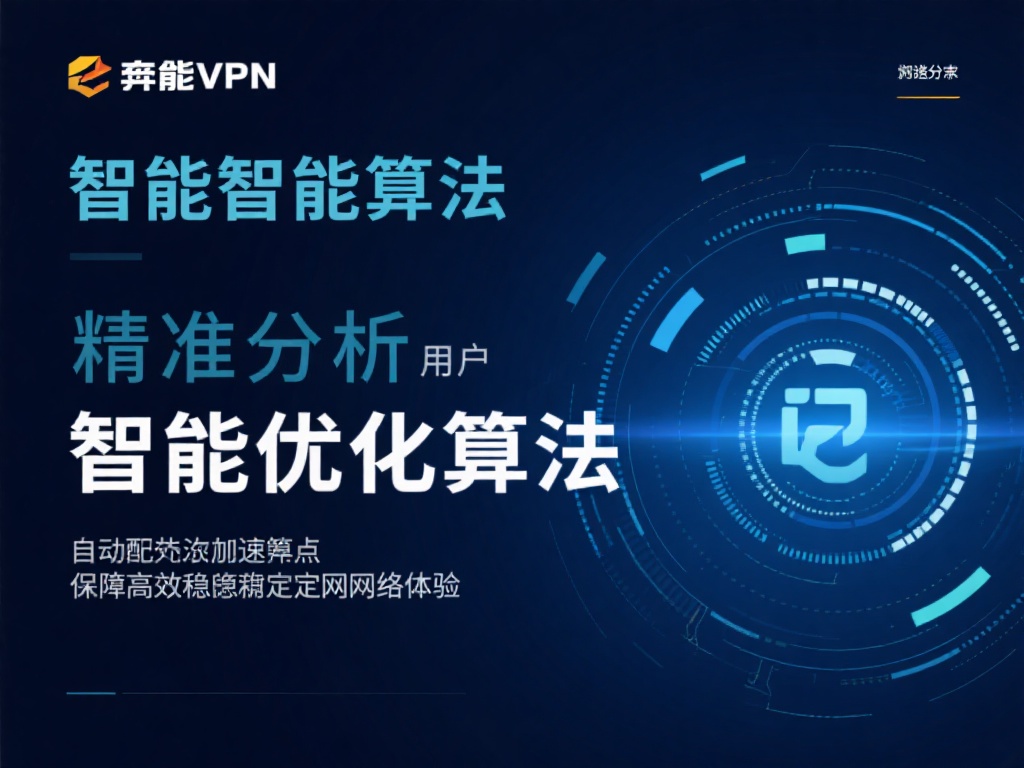 “畅享极速网络:奔腾VPN加速器手机版助你一键体验”